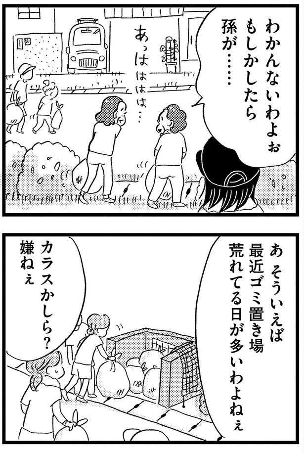 そういえば最近ゴミ置き場が荒れてる日が多いわよねぇ （C）グラハム子／KADOKAWA