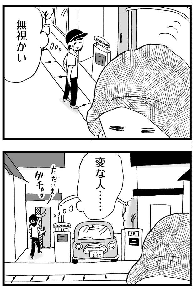 無視かい （C）グラハム子／KADOKAWA