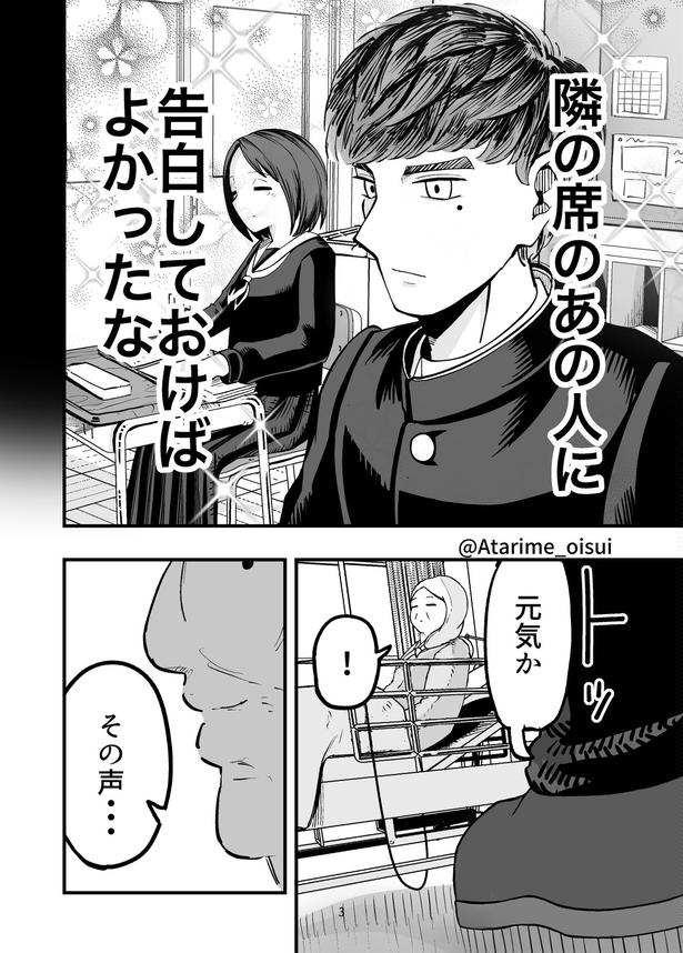 『「初恋の人は、隣にいた」話』より