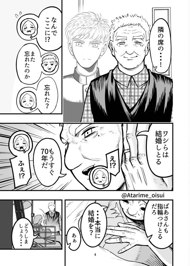 『「初恋の人は、隣にいた」話』より