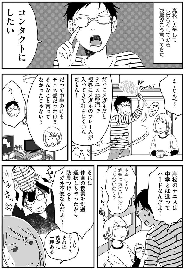 コンタクト事情 （C）月野まる／KADOKAWA