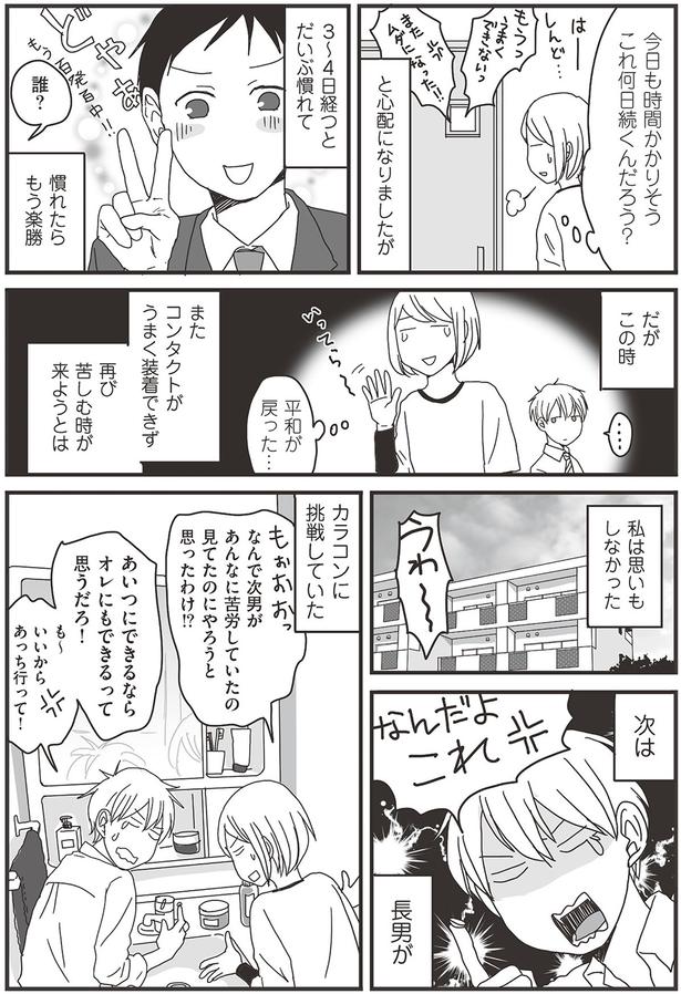 次は長男が （C）月野まる／KADOKAWA
