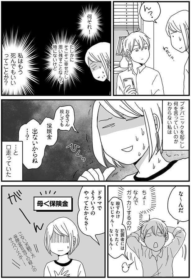 母＜保険金 （C）月野まる／KADOKAWA