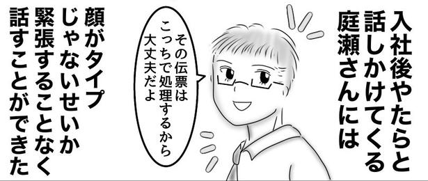 初めて付き合った人は○○でした2-02 画像提供：オムニウッチー
