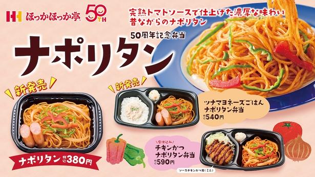 「ナポリタン」もパワーアップ!