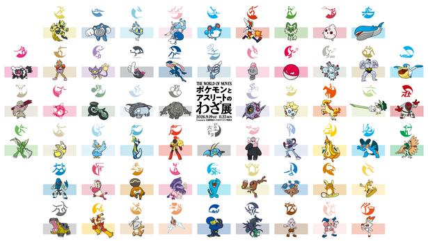 59競技の応援ポケモン一覧