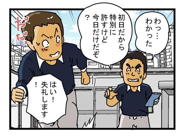 『すごい辞めかた』04 画像提供:ゆきたこーすけ(@kosukeyukita)