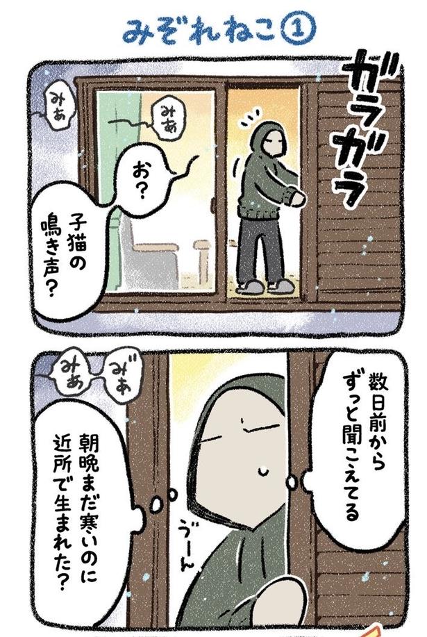 みぞれねこ①01 画像提供:(C)ヨシモフ郎