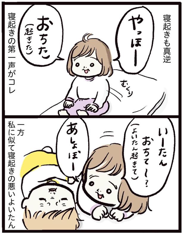 寝起きも真逆 （C）まぼ／KADOKAWA