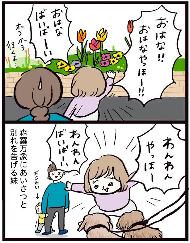 森羅万象にあいさつと別れを告げる妹 （C）まぼ／KADOKAWA
