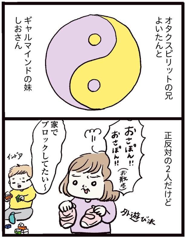 正反対の2人だけど （C）まぼ／KADOKAWA