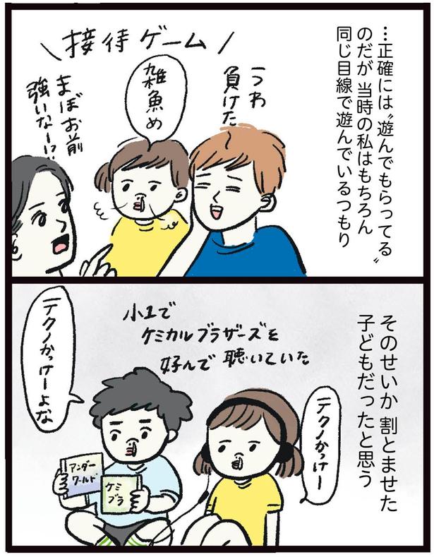 割りとませた子どもだったと思う （C）まぼ／KADOKAWA