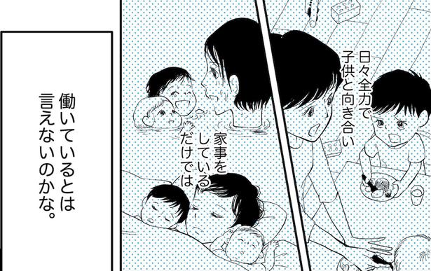 朝早くから夜遅くまで。「家族」のための無償労働は「働く」ということではないのだろうか?
