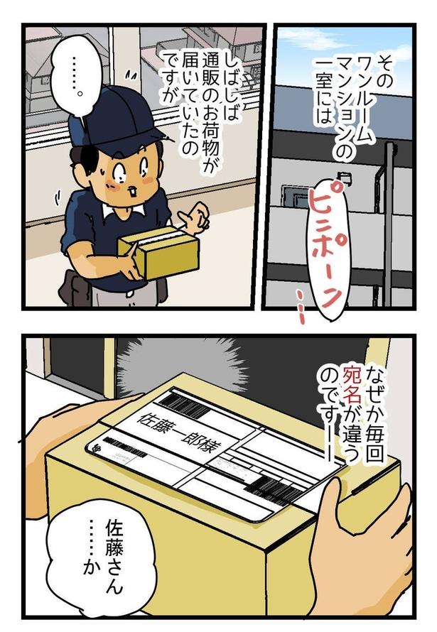 『名前の変わるワンルーム』01 画像提供：(C)ゆきたこーすけ(@kosukeyukita)　