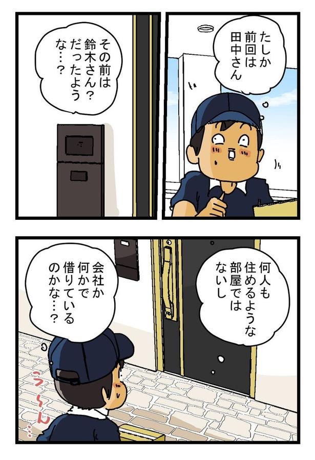 『名前の変わるワンルーム』02 画像提供：(C)ゆきたこーすけ(@kosukeyukita)　