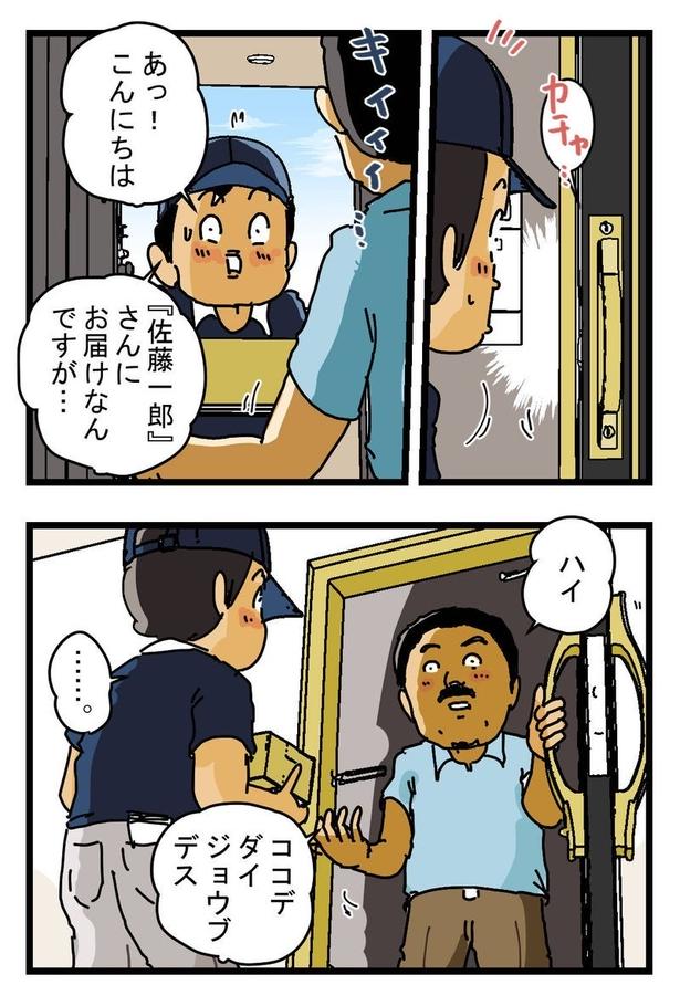 『名前の変わるワンルーム』03 画像提供：(C)ゆきたこーすけ(@kosukeyukita)　
