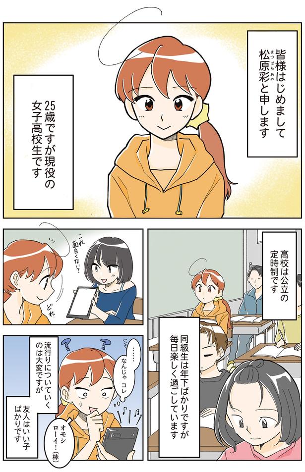 25歳ですが現役の女子高校生 （C）松原 彩／KADOKAWA