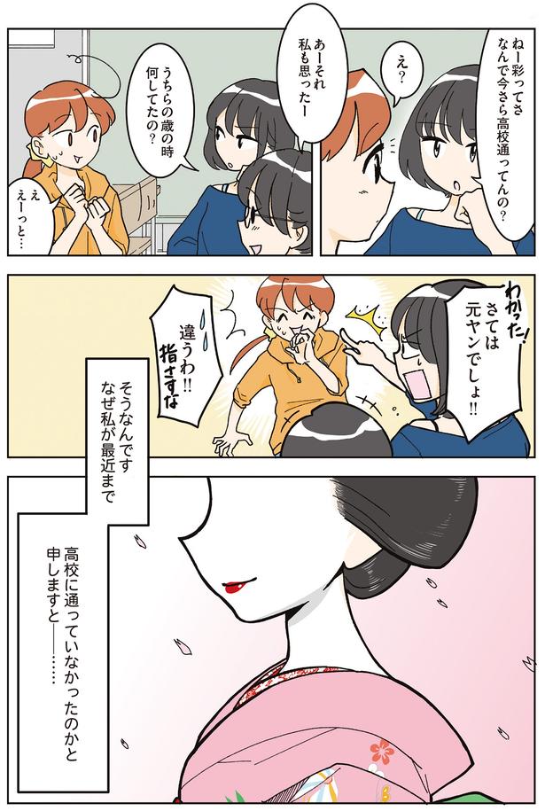 さては元ヤンでしょ!! （C）松原 彩／KADOKAWA