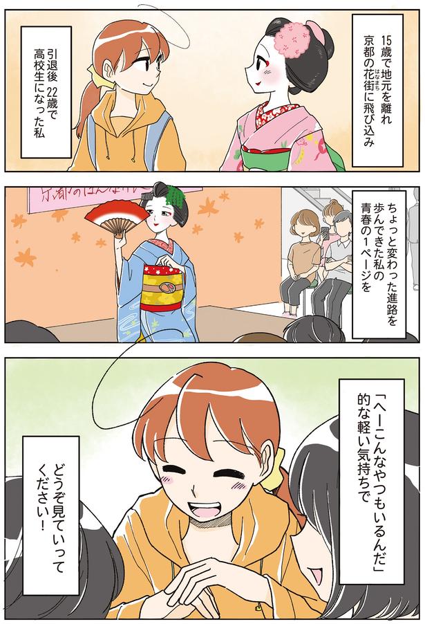 ちょっと変わった進路を歩んできた私の… （C）松原 彩／KADOKAWA