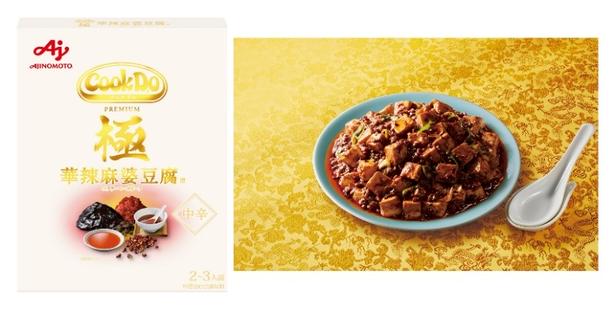 おうちで本格中華を味わえる