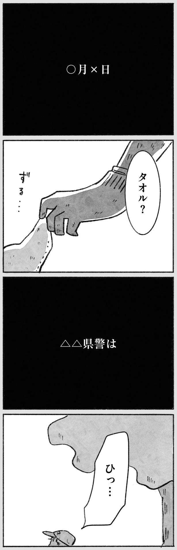タオル？ （C）やまもとりえ／KADOKAWA