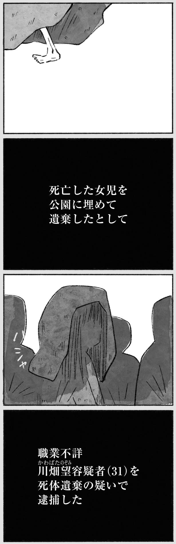 「死体遺棄の疑いで逮捕した」 （C）やまもとりえ／KADOKAWA