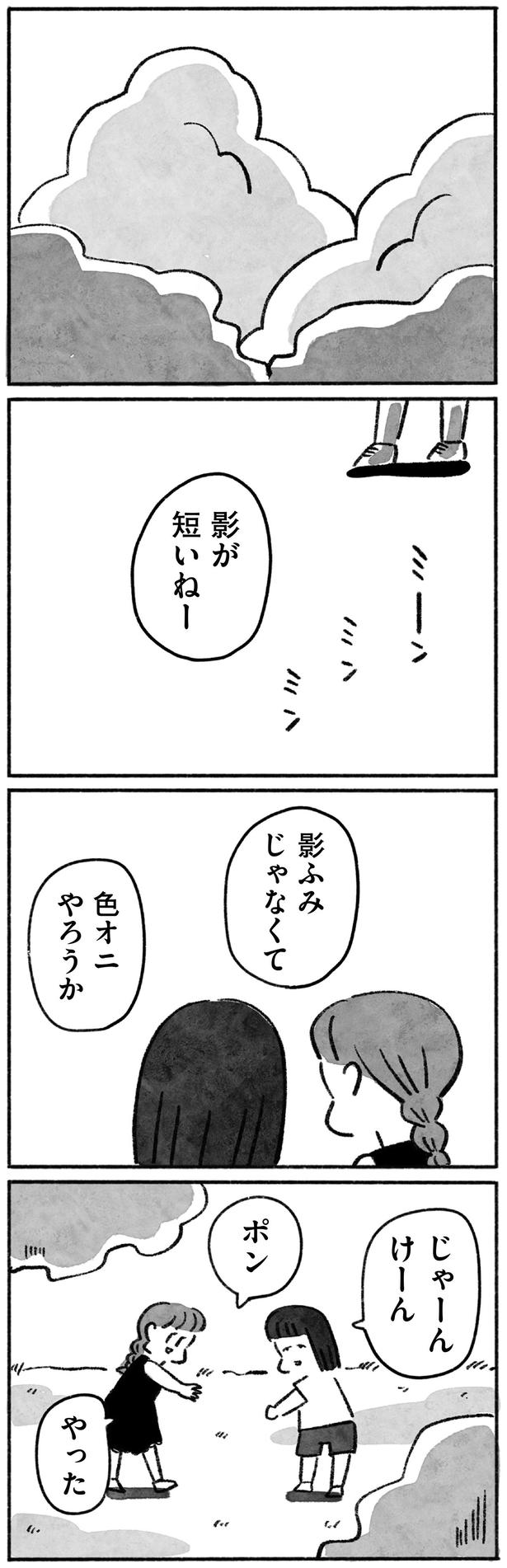 色オニやろうか （C）やまもとりえ／KADOKAWA