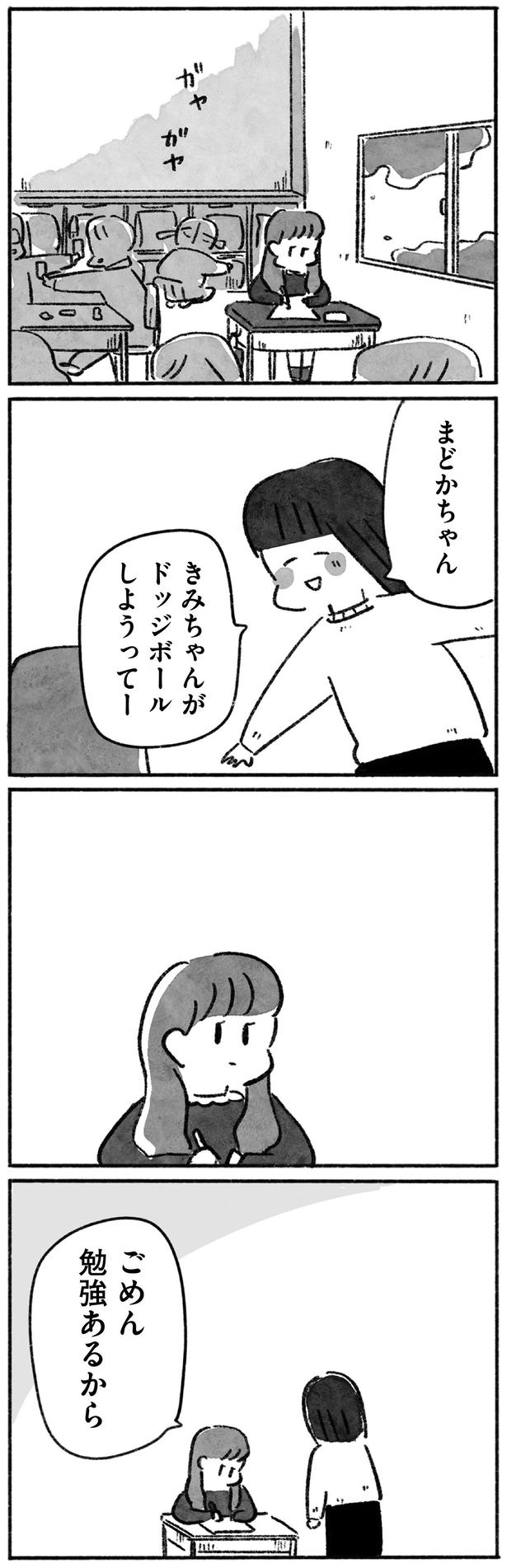 ドッジボールしようってー （C）やまもとりえ／KADOKAWA