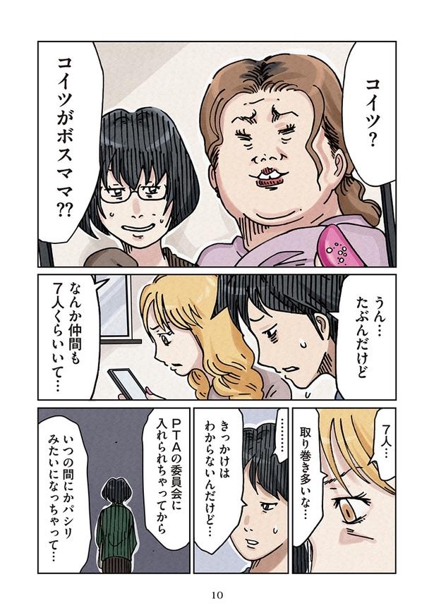 ボスママ9