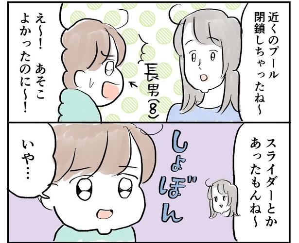 『気にするとこそこなんだ』より