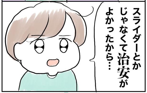 『気にするとこそこなんだ』より
