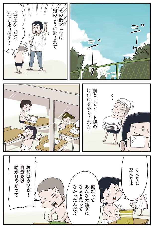 鬼のように𠮟られて （C）仲曽良ハミ／KADOKAWA