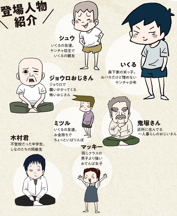 登場人物紹介 （C）仲曽良ハミ／KADOKAWA