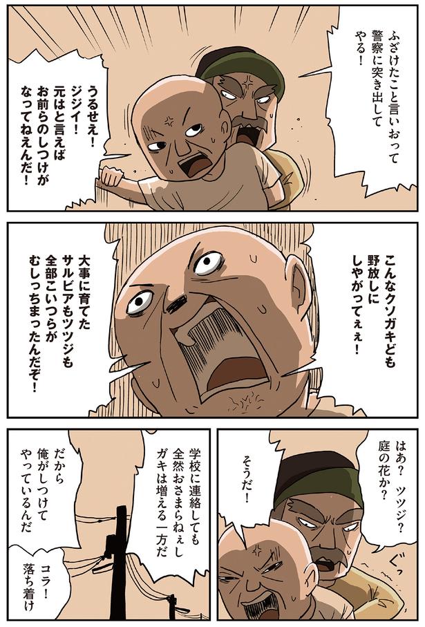 お前らのしつけがなってねぇんだ！ （C）仲曽良ハミ／KADOKAWA