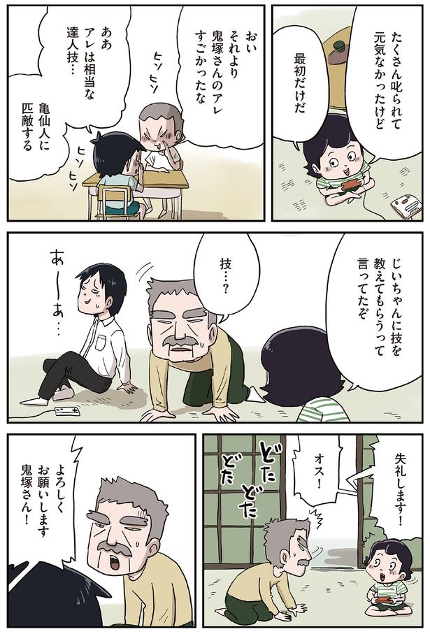 技…？ （C）仲曽良ハミ／KADOKAWA