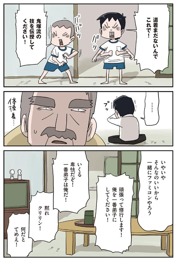 技を伝授してください！ （C）仲曽良ハミ／KADOKAWA