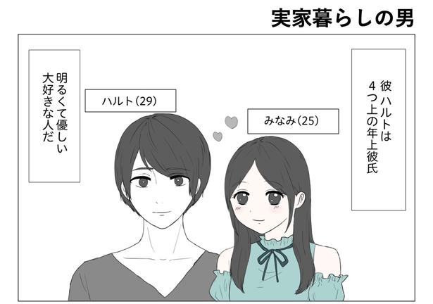 「東京モブストーリー〜ヒロインになれない私たち〜」第3話 1/6 港区カンナ(@mina_kan_chan)
