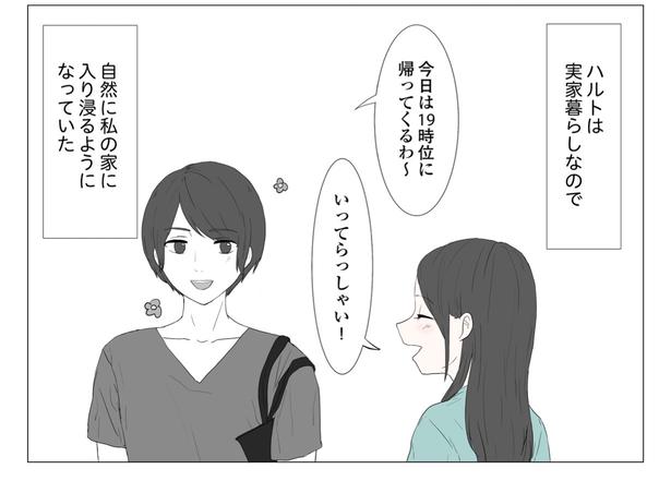 「東京モブストーリー〜ヒロインになれない私たち〜」第3話 2/6 港区カンナ(@mina_kan_chan)
