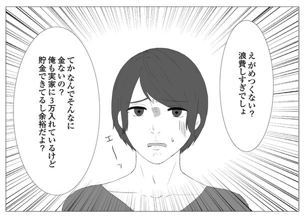 「東京モブストーリー〜ヒロインになれない私たち〜」『みなみ編』第3話 5/6 港区カンナ(@mina_kan_chan)