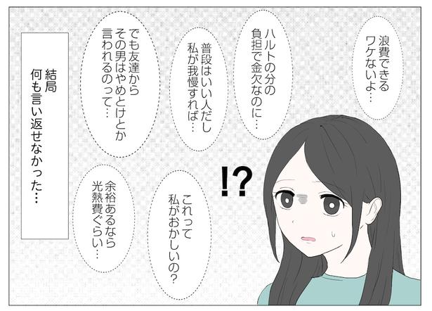 「東京モブストーリー〜ヒロインになれない私たち〜」第3話 6/6 港区カンナ(@mina_kan_chan)