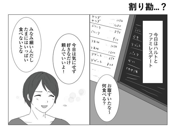  「東京モブストーリー〜ヒロインになれない私たち〜」第4話 1/6 港区カンナ(@mina_kan_chan)