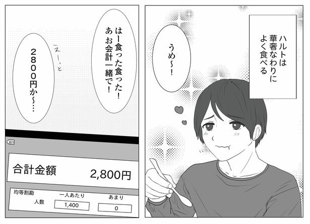  「東京モブストーリー〜ヒロインになれない私たち〜」第4話 4/6 港区カンナ(@mina_kan_chan)