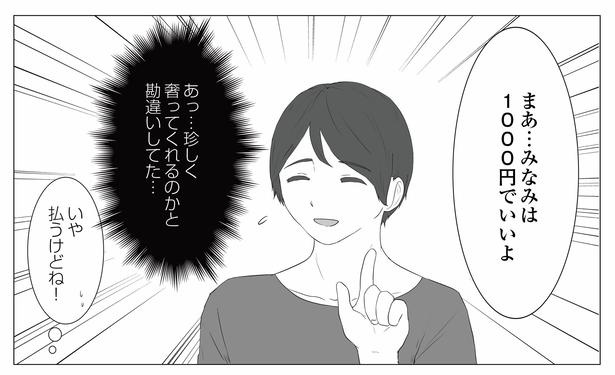  「東京モブストーリー〜ヒロインになれない私たち〜」第4話 5/6 港区カンナ(@mina_kan_chan)