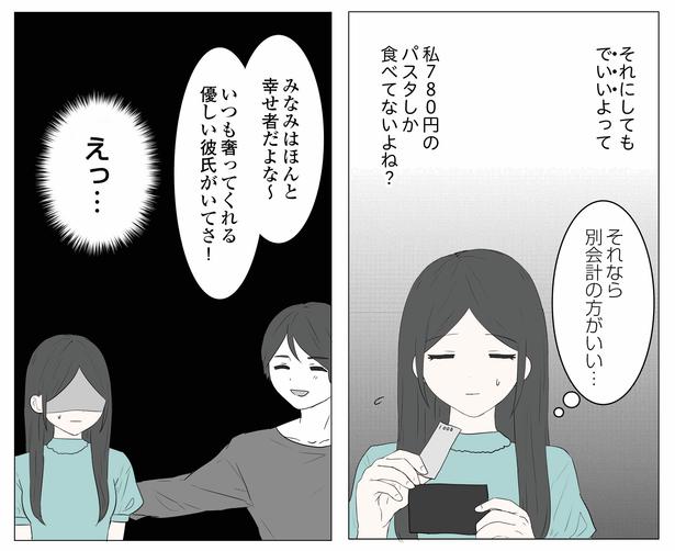  「東京モブストーリー〜ヒロインになれない私たち〜」第4話 6/6 港区カンナ(@mina_kan_chan)