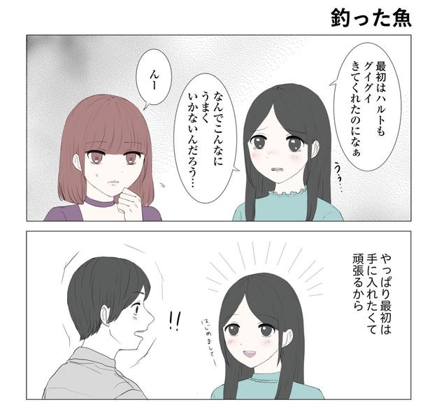 「東京モブストーリー〜ヒロインになれない私たち〜」第5話 1/6 港区カンナ(@mina_kan_chan)