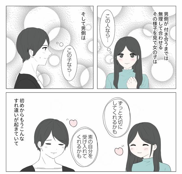 「東京モブストーリー〜ヒロインになれない私たち〜」第5話 3/6 港区カンナ(@mina_kan_chan)