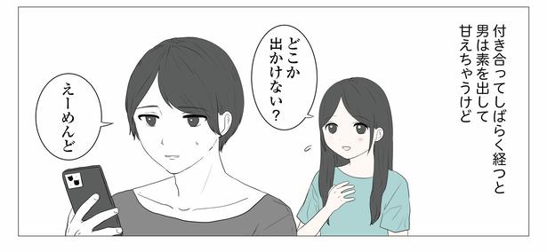 「東京モブストーリー〜ヒロインになれない私たち〜」第5話 4/6 港区カンナ(@mina_kan_chan)
