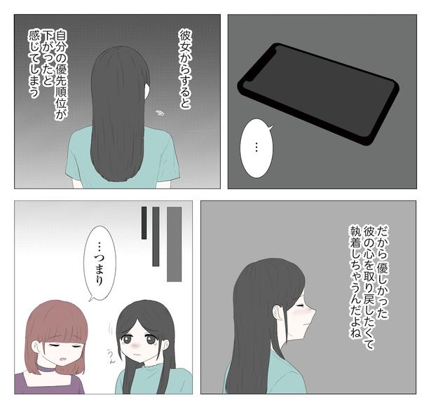 「東京モブストーリー〜ヒロインになれない私たち〜」第5話 5/6 港区カンナ(@mina_kan_chan)
