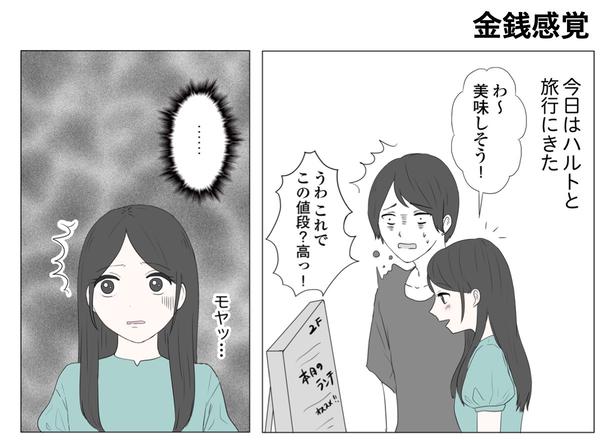 「東京モブストーリー〜ヒロインになれない私たち〜」第6話 1/4 港区カンナ(@mina_kan_chan)