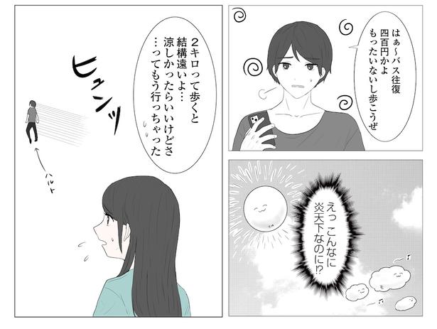 「東京モブストーリー〜ヒロインになれない私たち〜」第6話 2/4 港区カンナ(@mina_kan_chan)